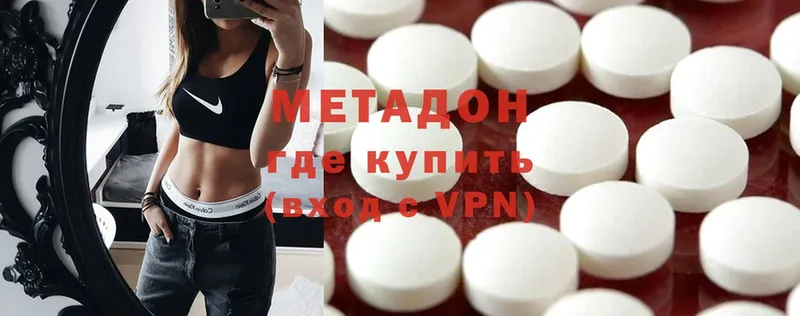 Метадон methadone  наркотики  Советский 